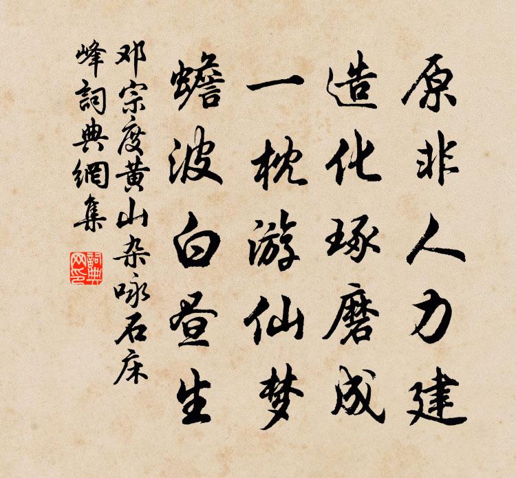 邓宗度黄山杂咏石床峰书法作品欣赏