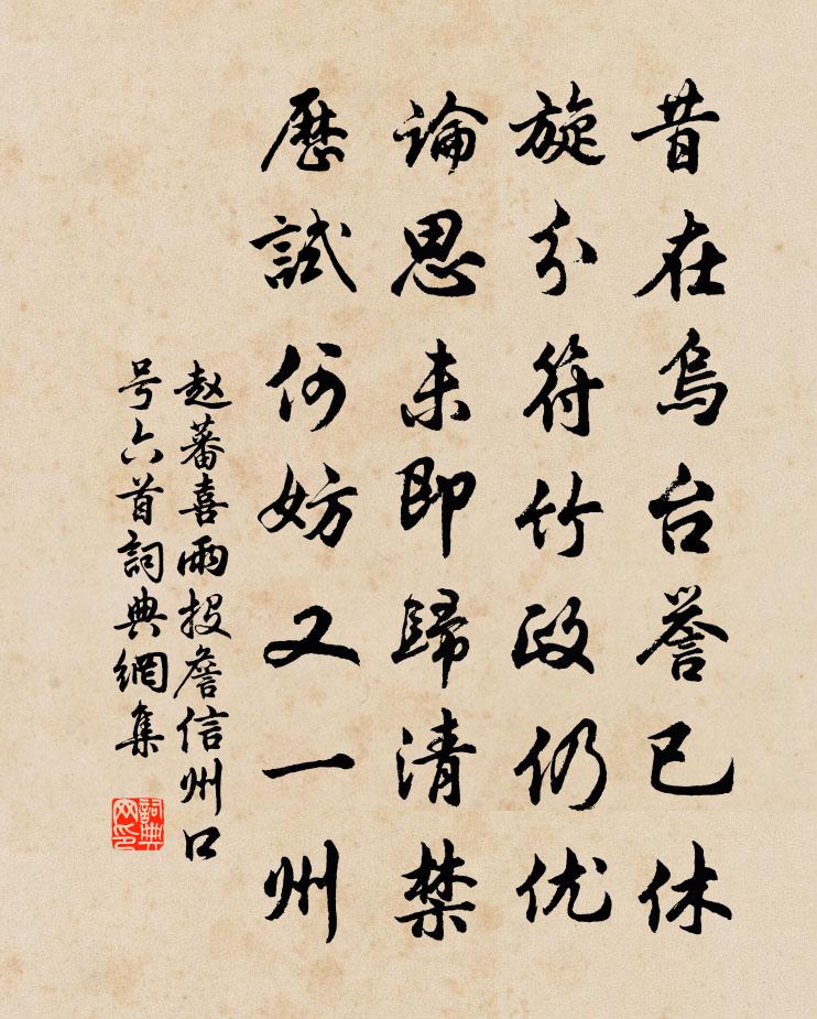 赵蕃喜雨投詹信州口号六首书法作品欣赏