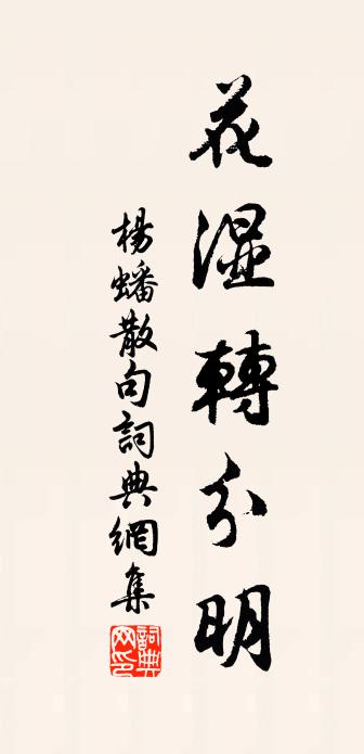 杨蟠句书法作品欣赏