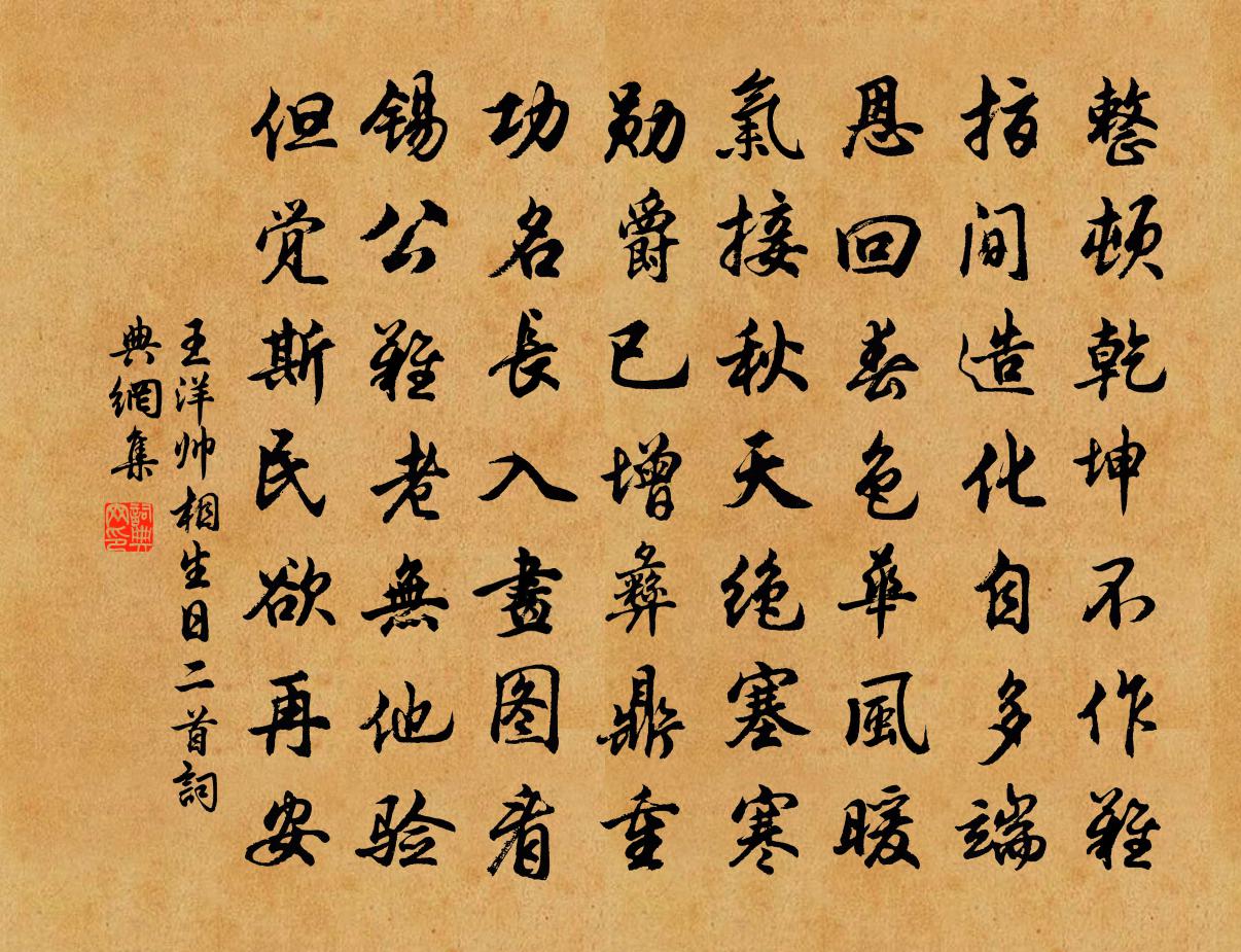 王洋帅相生日二首书法作品欣赏