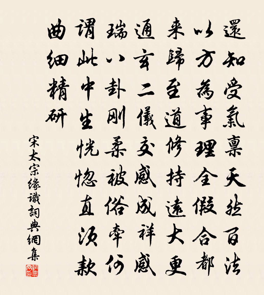 宋太宗缘识书法作品欣赏