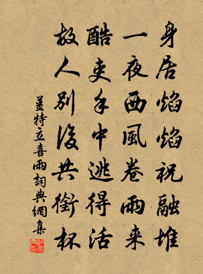 姜特立喜雨书法作品欣赏