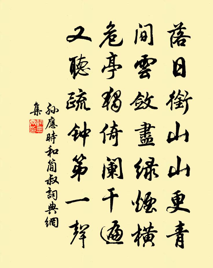 孙应时和简叔书法作品欣赏