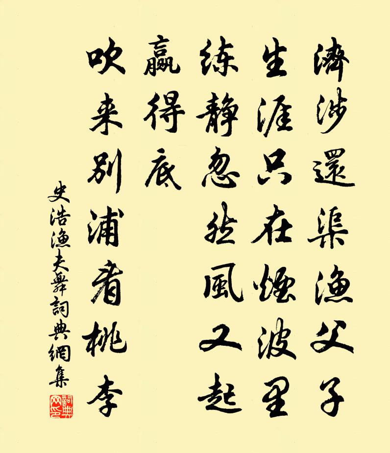 史浩渔夫舞书法作品欣赏