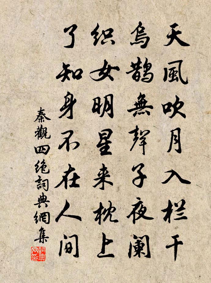 秦观四绝书法作品欣赏