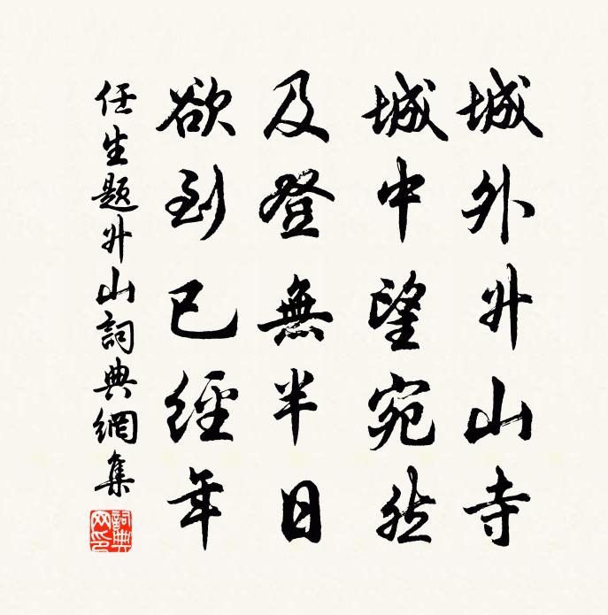 任生题升山书法作品欣赏