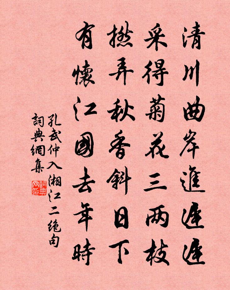 孔武仲入湘江二绝句书法作品欣赏