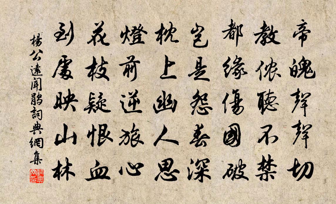 杨公远闻鹃书法作品欣赏