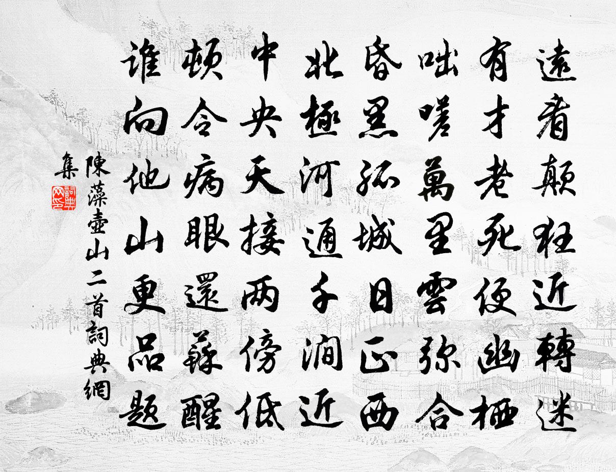 陈藻壶山二首书法作品欣赏
