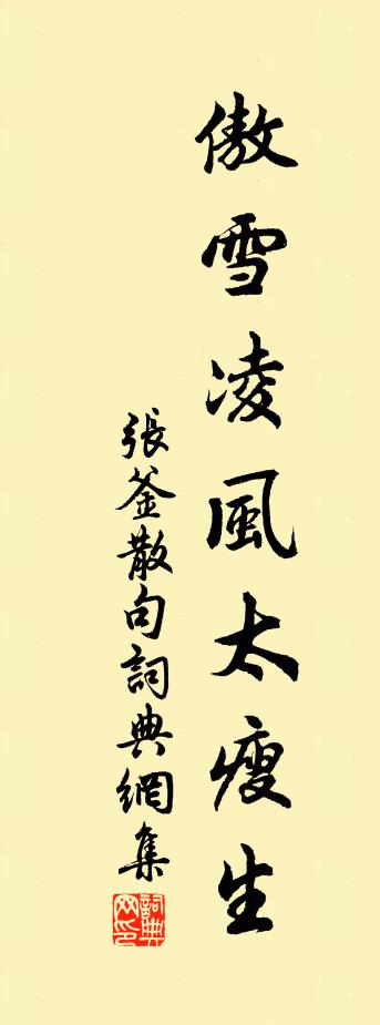 张釜句书法作品欣赏
