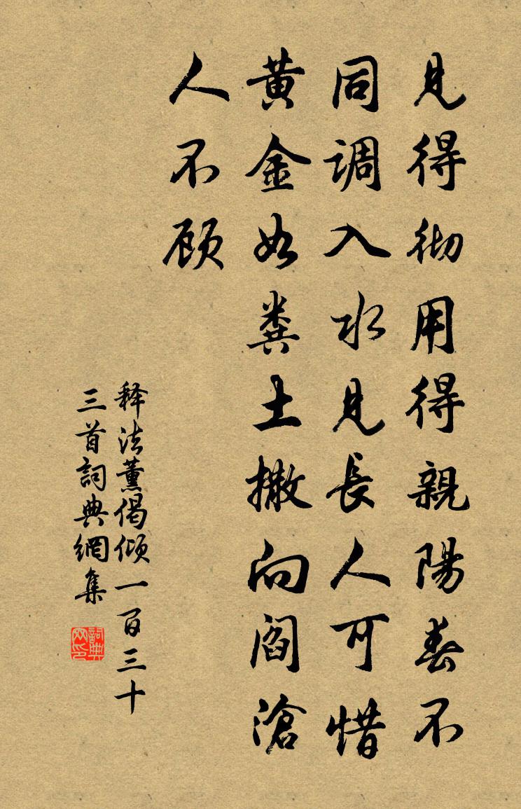 释法薰偈倾一百三十三首书法作品欣赏