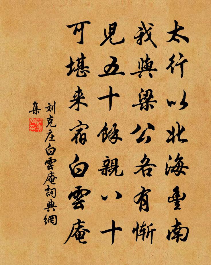 刘克庄白云庵书法作品欣赏