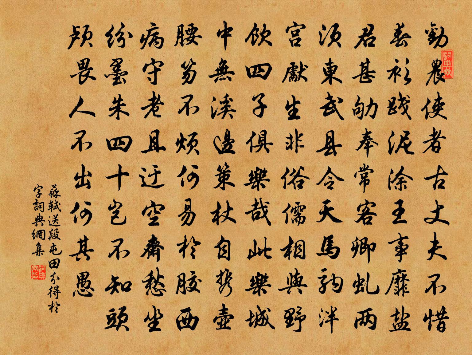 苏轼送段屯田分得于字书法作品欣赏