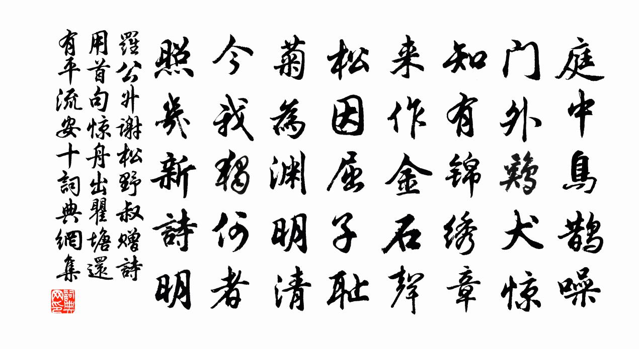 罗公升谢松野叔赠诗用首句惊舟出瞿塘还有平流安十书法作品欣赏