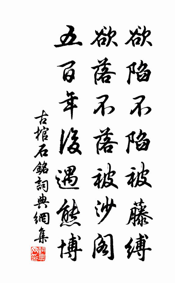 佚名古棺石铭书法作品欣赏