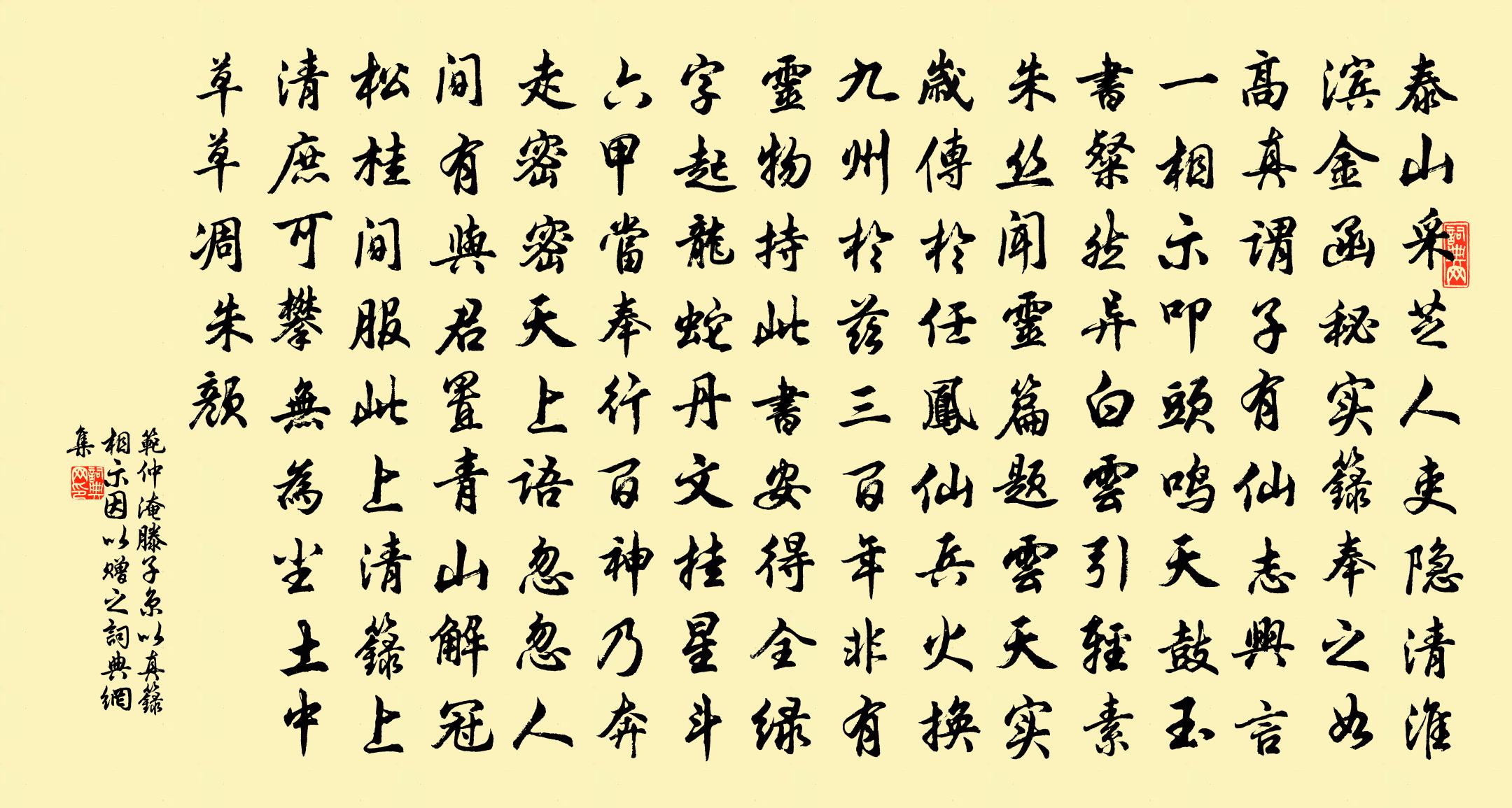 范仲淹滕子京以真籙相示因以赠之书法作品欣赏