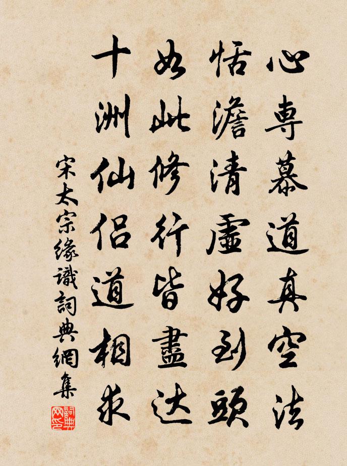 宋太宗缘识书法作品欣赏