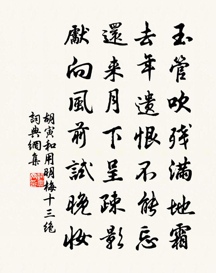 胡寅和用明梅十三绝书法作品欣赏