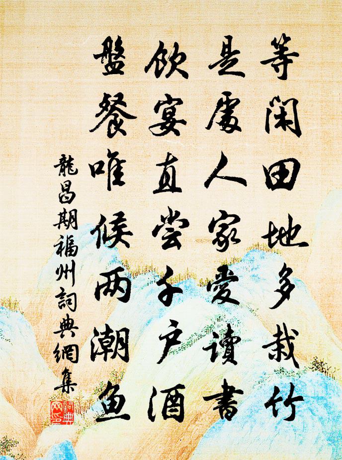 龙昌期福州书法作品欣赏