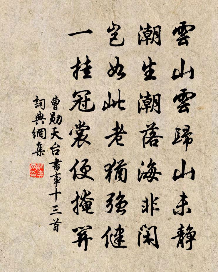 曹勋天台书事十三首书法作品欣赏