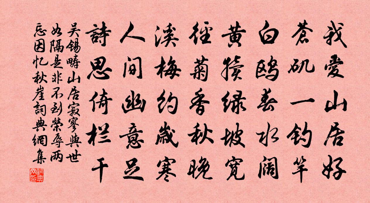 吴锡畴山居寂寥与世如隔是非不到荣辱两忘因忆秋崖书法作品欣赏