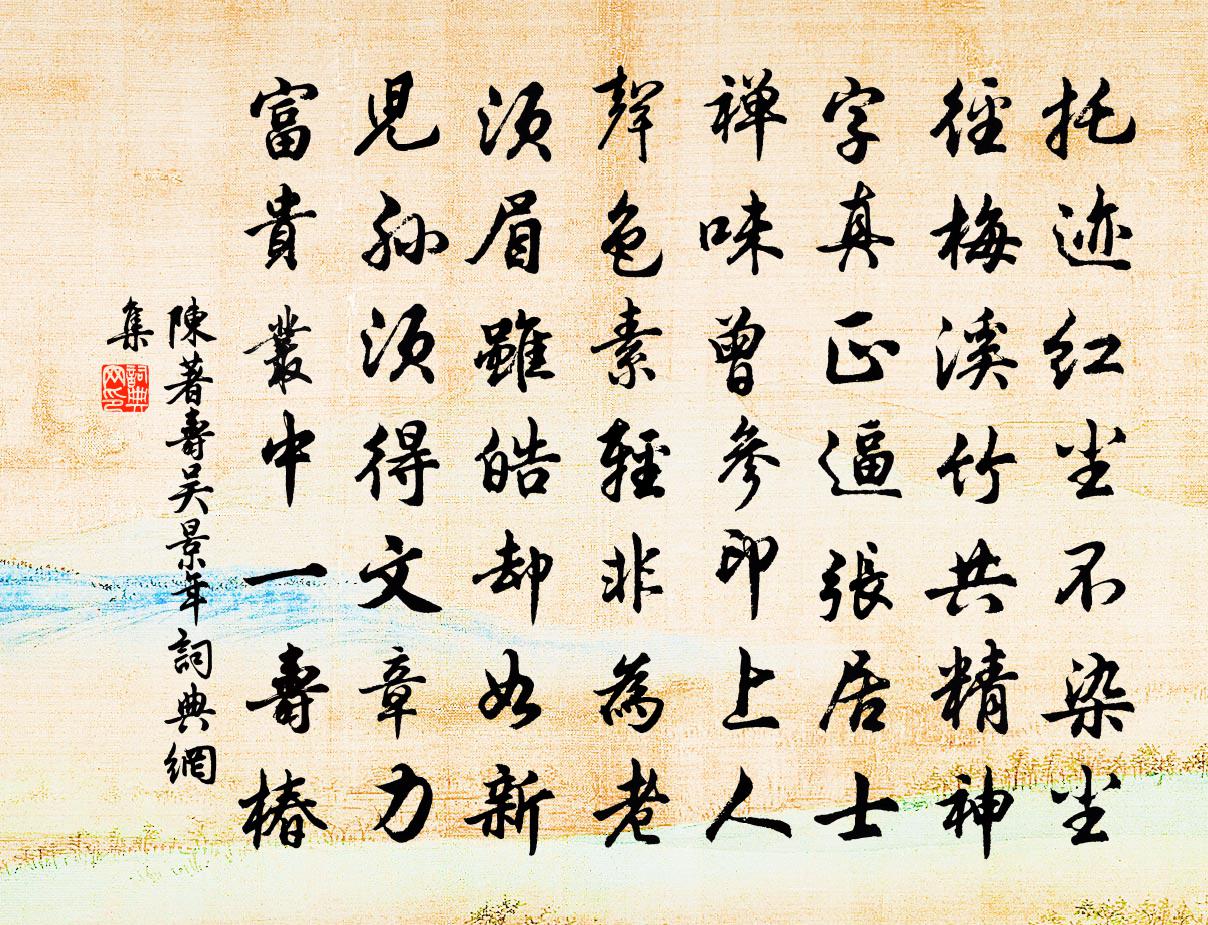 陈著寿吴景年书法作品欣赏