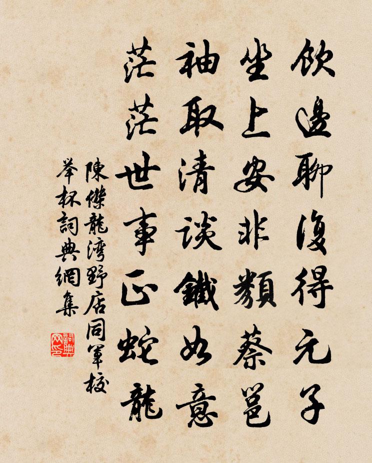 陈杰龙湾野店同军校举杯书法作品欣赏