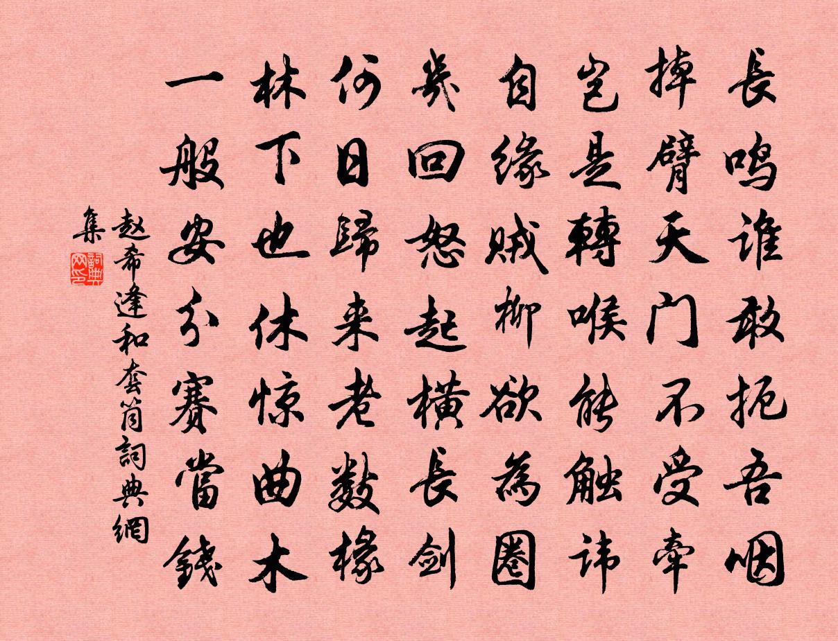 赵希逢和套筒书法作品欣赏