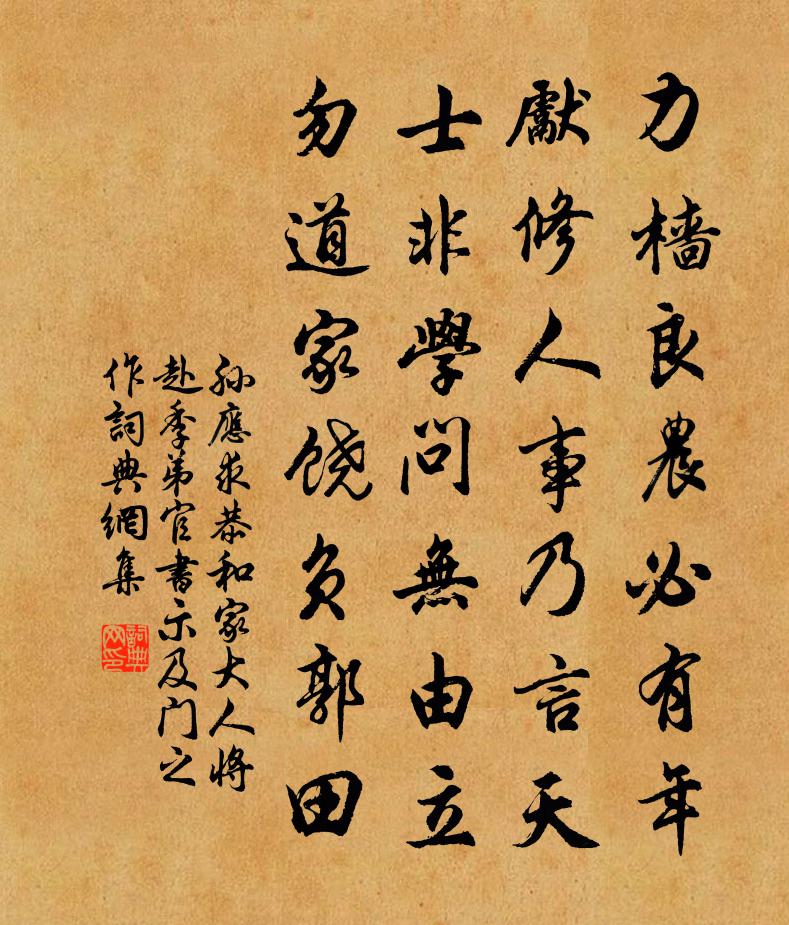 孙应求恭和家大人将赴季弟官书示及门之作书法作品欣赏