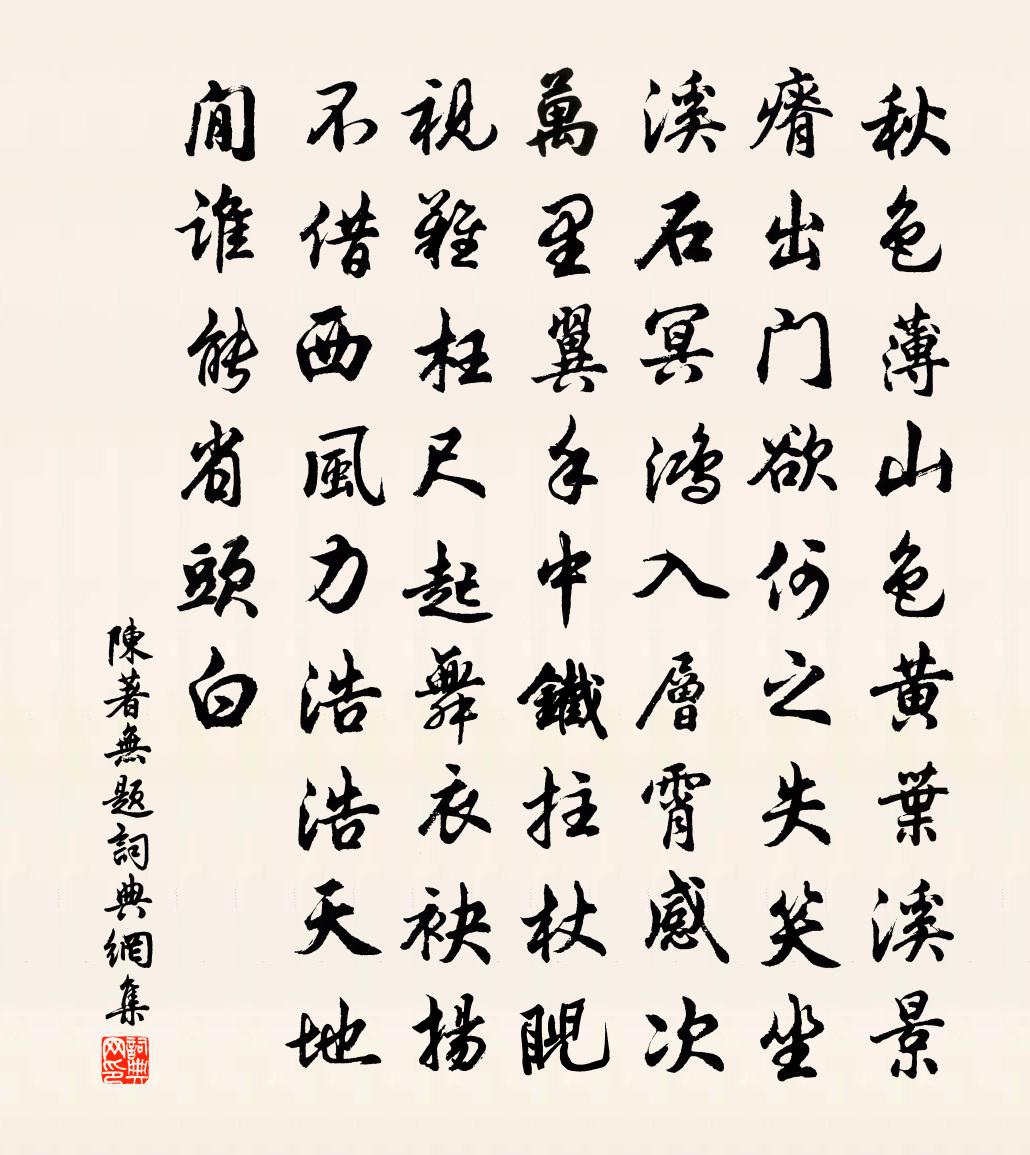陈著无题书法作品欣赏
