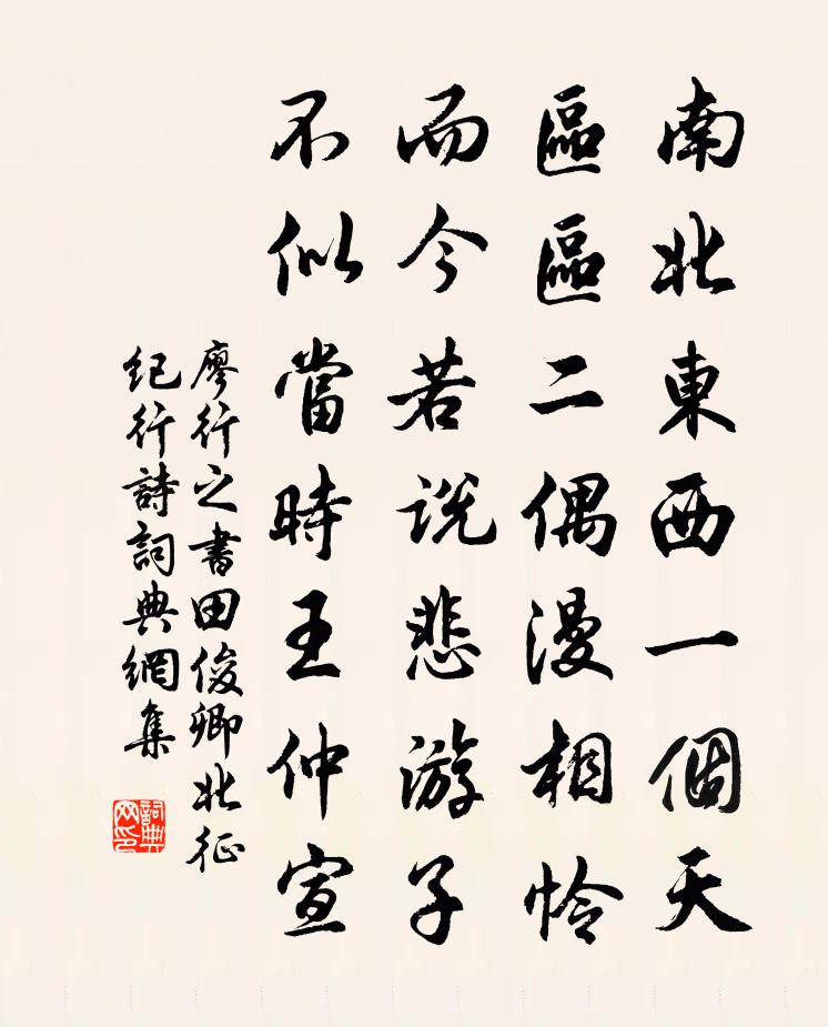 廖行之书田俊卿北征纪行诗书法作品欣赏