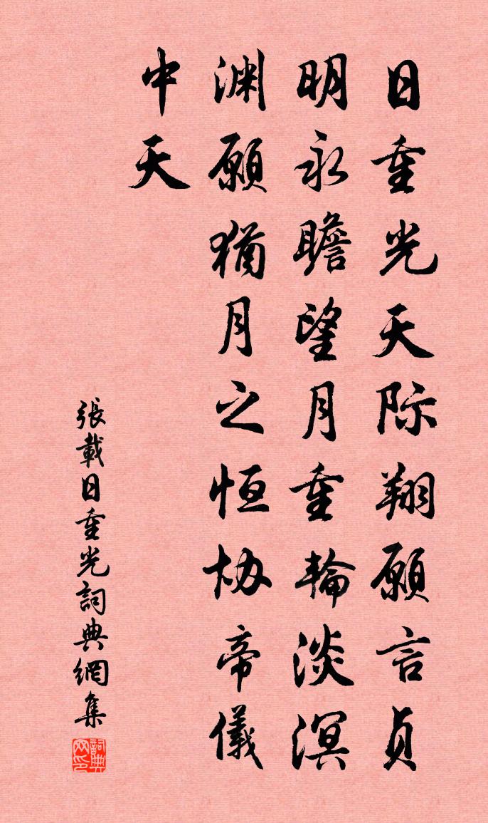张载日重光书法作品欣赏