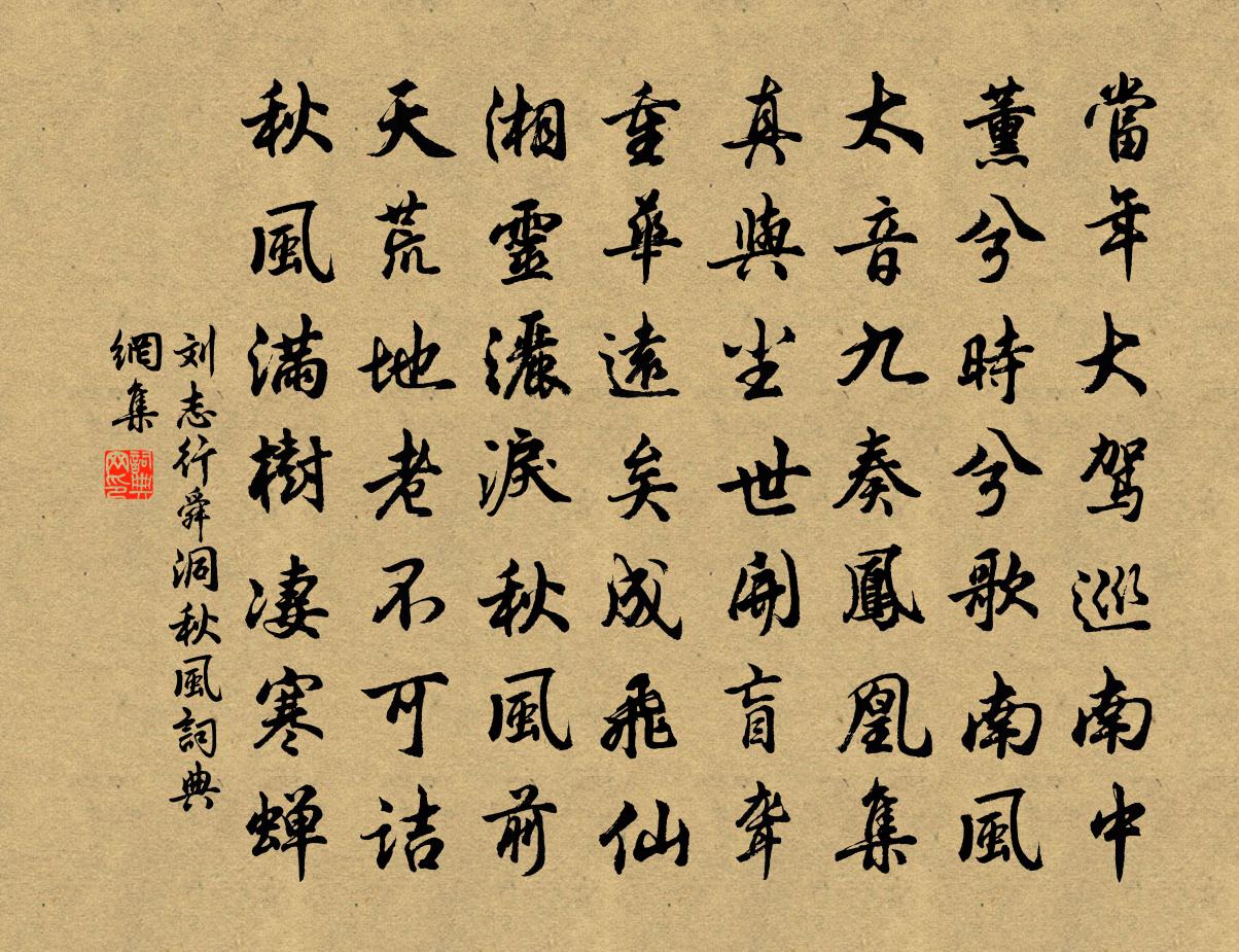 刘志行舜洞秋风书法作品欣赏