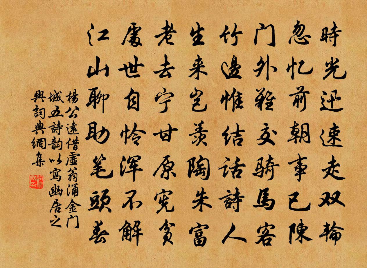杨公远借虚翁涌金门城五诗韵以写幽居之兴书法作品欣赏