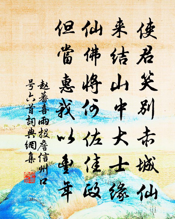 赵蕃喜雨投詹信州口号六首书法作品欣赏