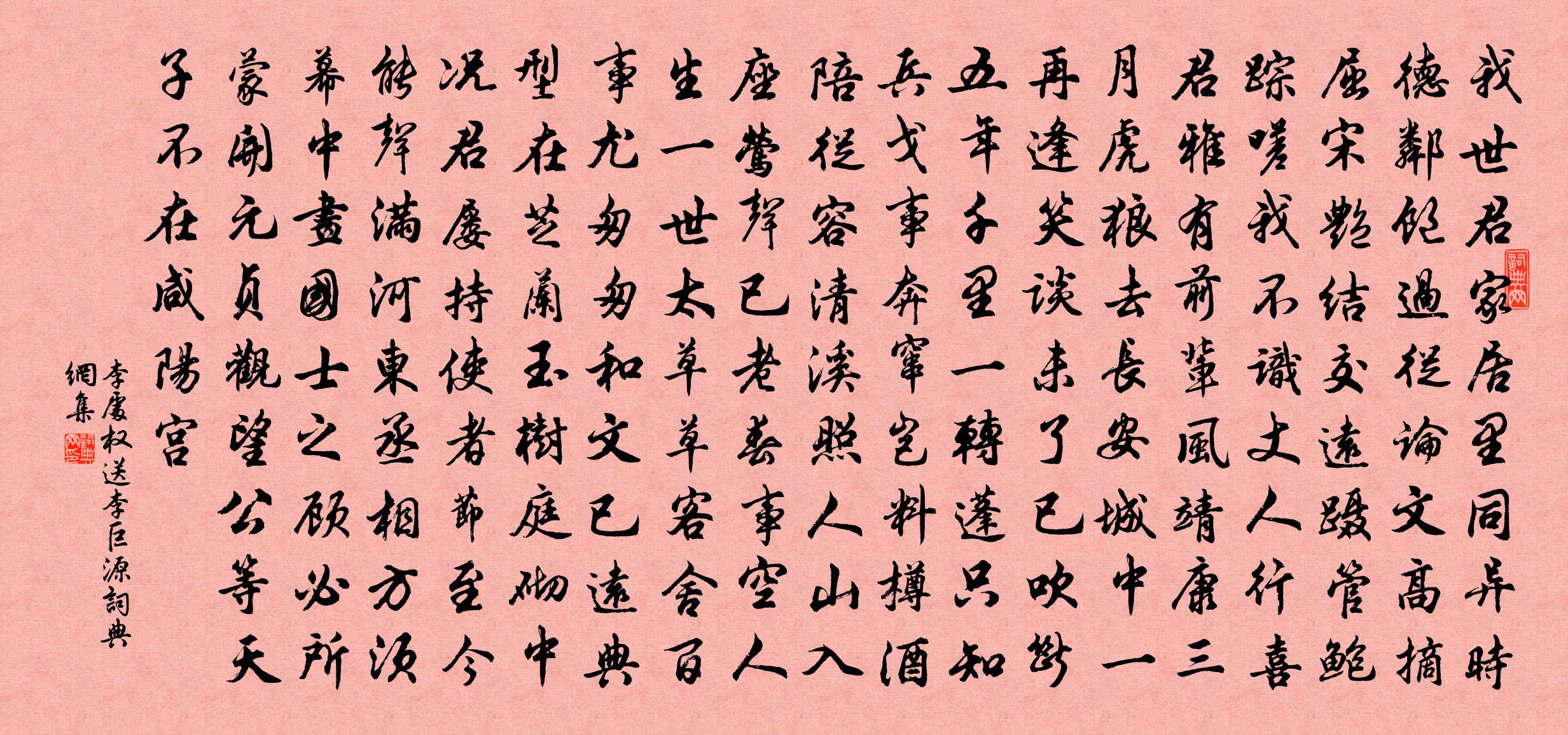 李处权送李巨源书法作品欣赏