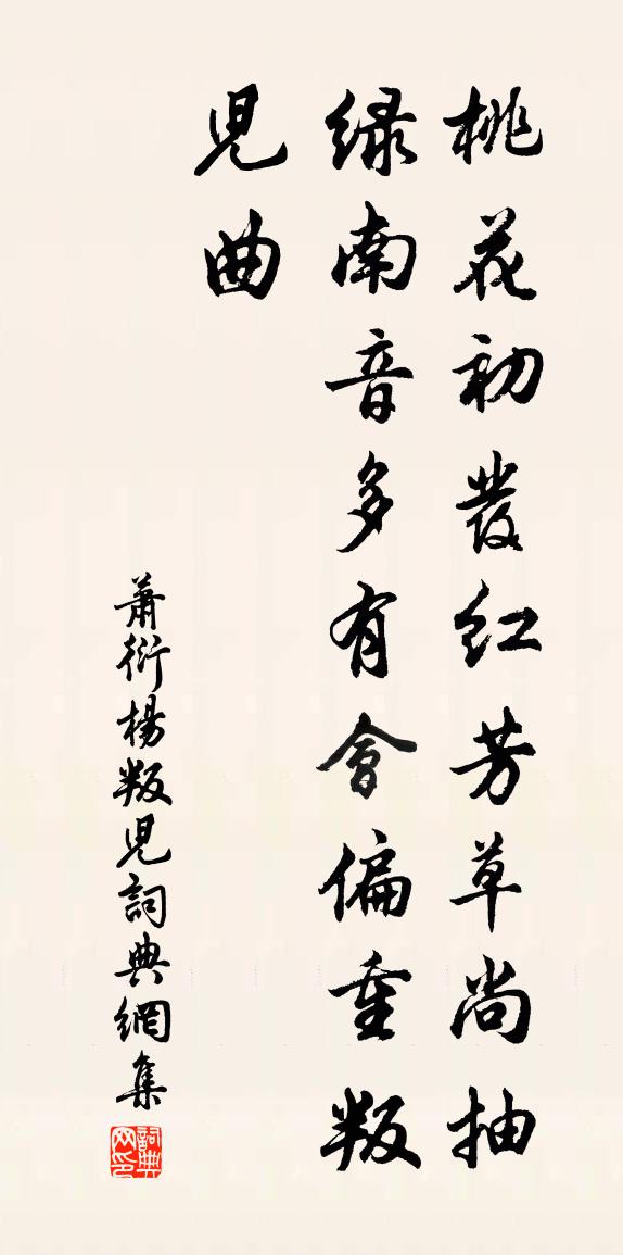 萧衍杨叛儿书法作品欣赏