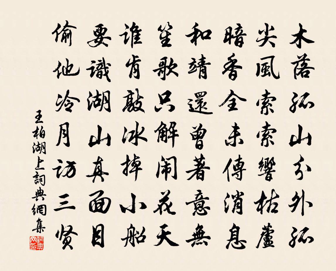 王柏湖上书法作品欣赏