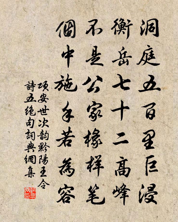 项安世次韵黔阳王令诗五绝句书法作品欣赏