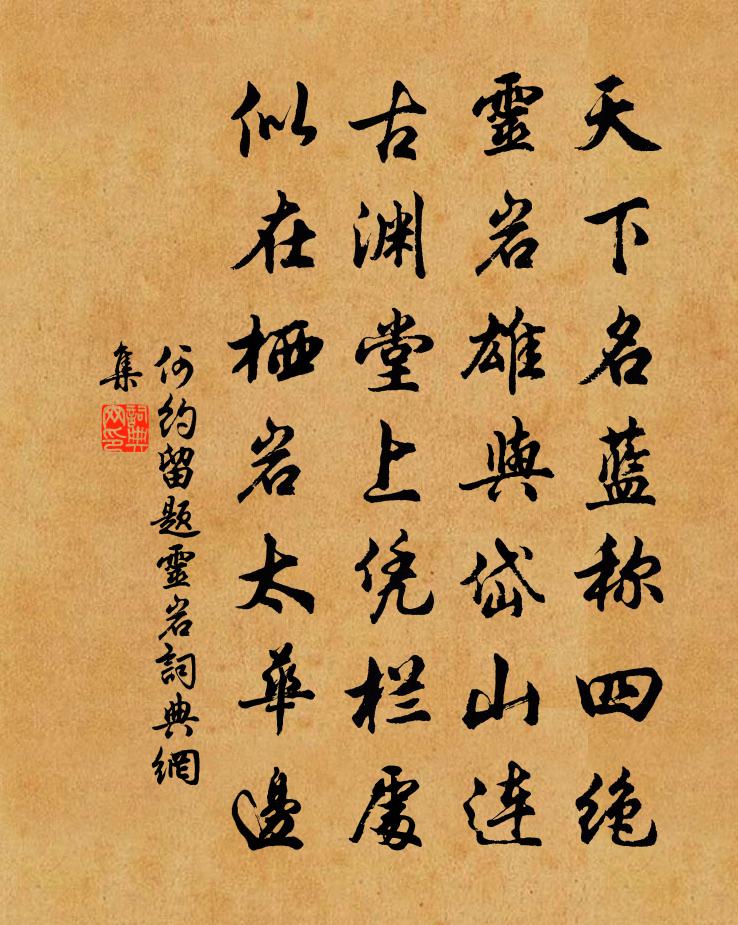 何约留题灵岩书法作品欣赏
