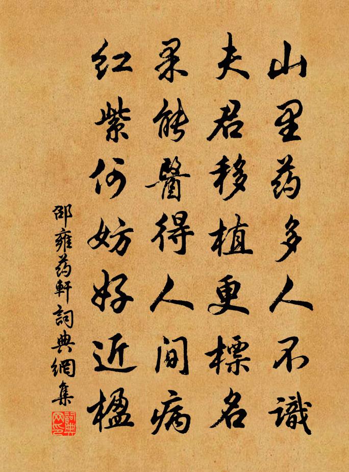 邵雍药轩书法作品欣赏