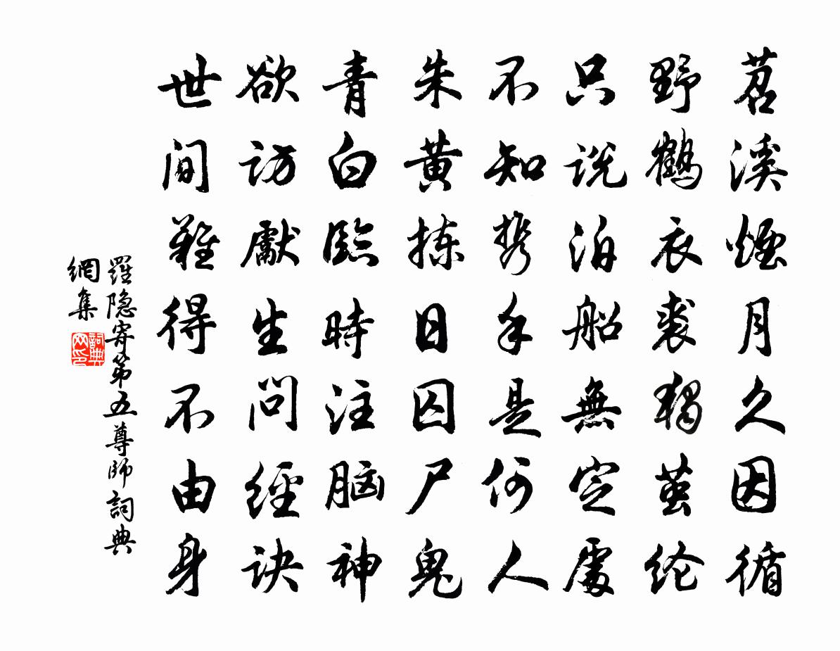 罗隐寄第五尊师书法作品欣赏