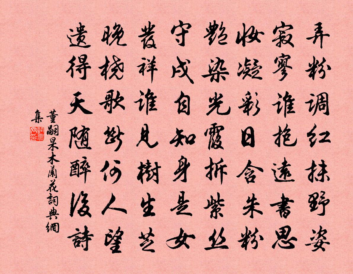 董嗣杲木兰花书法作品欣赏