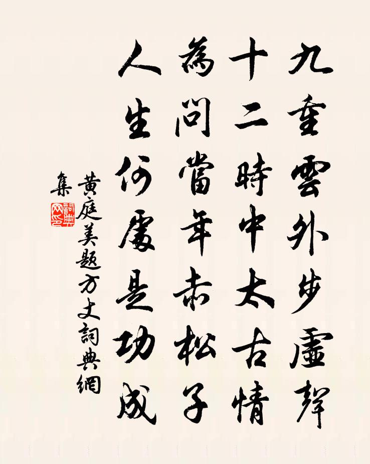 黄庭美题方丈书法作品欣赏