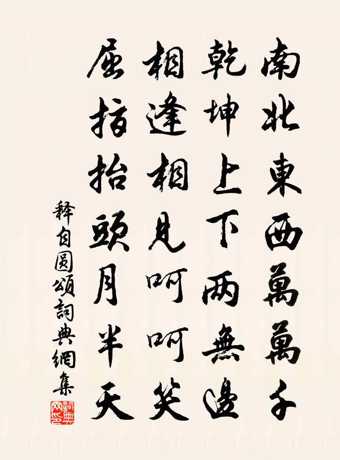 释自圆颂书法作品欣赏
