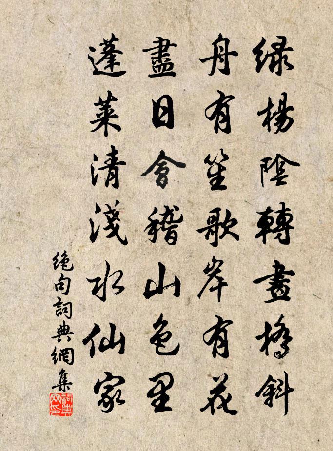 佚名绝句书法作品欣赏