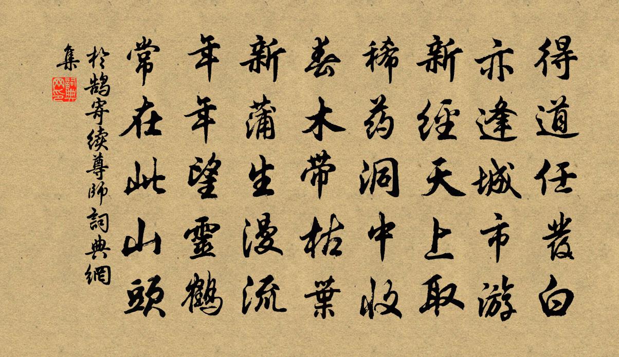 于鹄寄续尊师书法作品欣赏