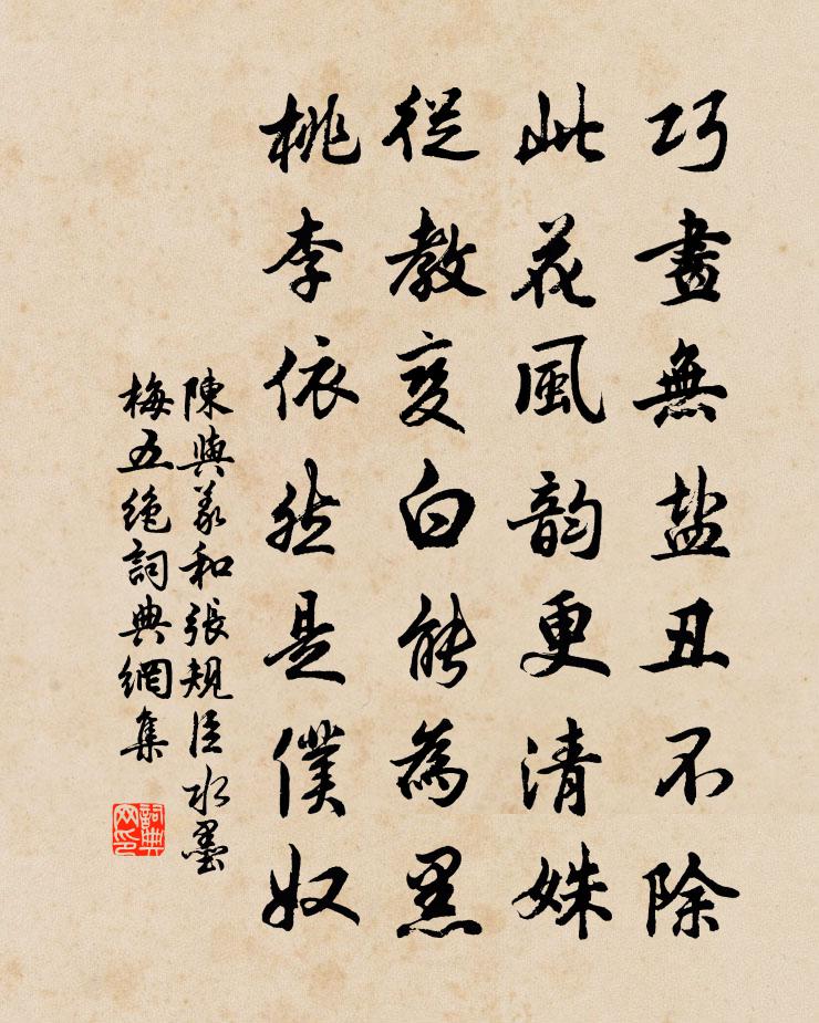 陈与义和张规臣水墨梅五绝书法作品欣赏
