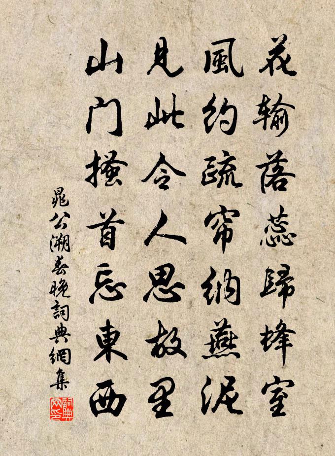 晁公溯春晚书法作品欣赏