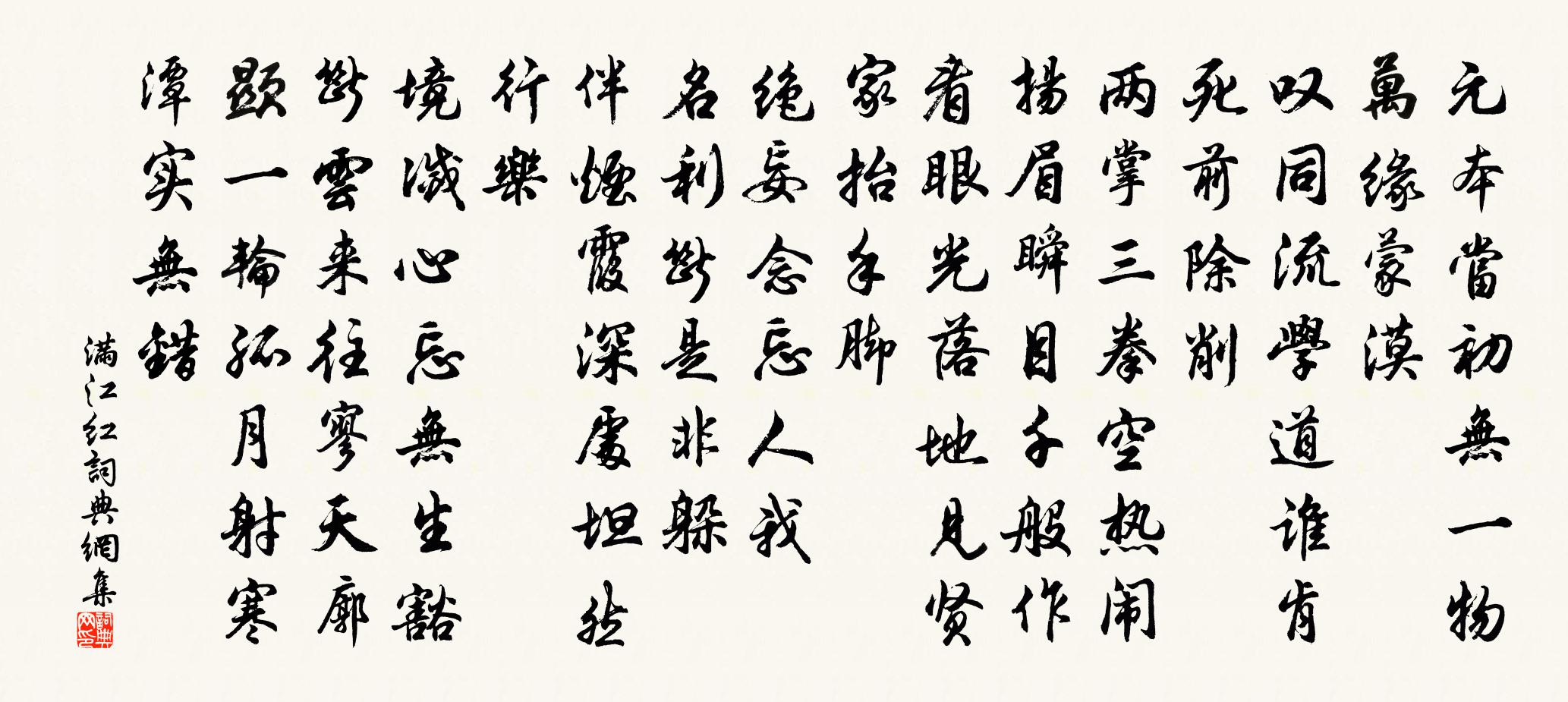 佚名满江红书法作品欣赏